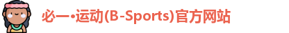bsports必一运动